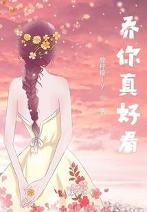 红颜不祸水