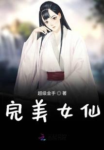 奥神误闯修仙界