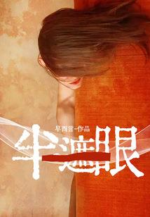永生恋歌之预言