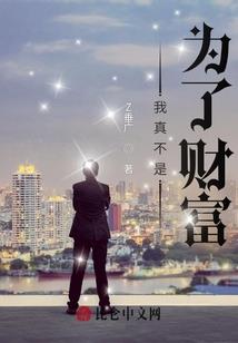 佣兵仙途