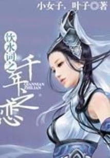 倾世霸权，君为红衣染天下