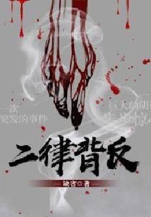 都市鬼术
