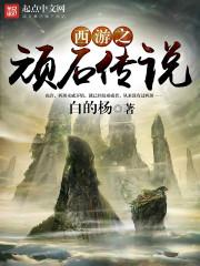 绝代惊华之魔帝师父找上门