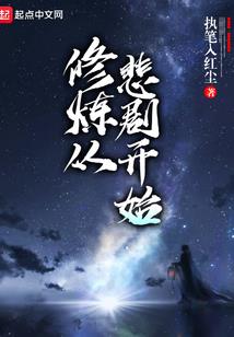 独属于我的红楼