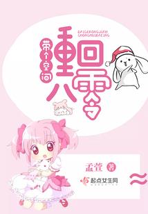 爆款娇妻限时购：总裁，请秒杀