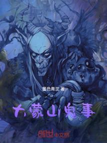 惹火毒妃：鬼帝，太凶猛