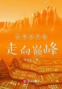 打倒那个奸臣