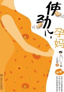 先婚后爱：老婆大人有点甜