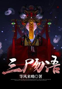 鳕誓的诺言
