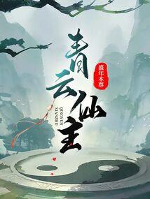 以天悠之名——梦的起航
