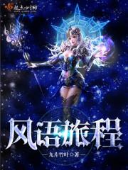 魔法公主月光下的幽会