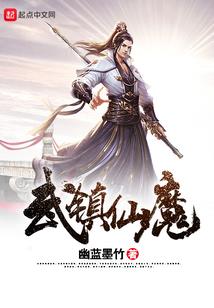 混仙界