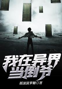 天珠逆
