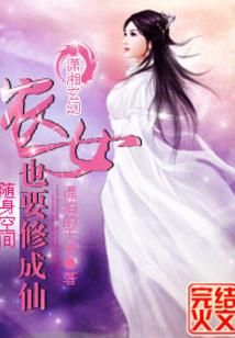 腹黑邪少的最爱魔女