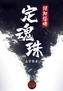 月色迷人蝶舞倾城