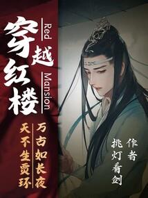 血月之契
