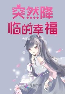 强霸王爷爱上少女心