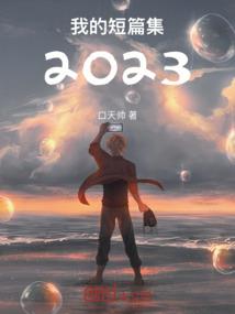 诛神成圣
