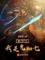 清宵传