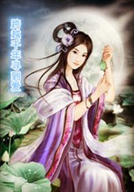 腹黑庄主冷心夫