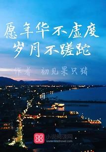 青春刚好