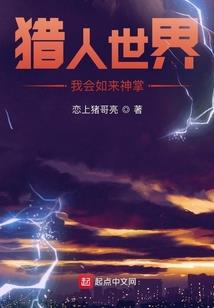 猪猪奇遇记