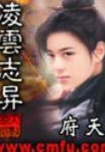 宅男的异界奋斗旅程