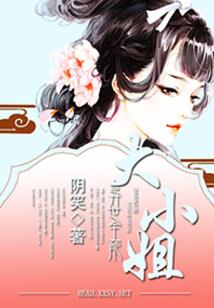 极品穿越
