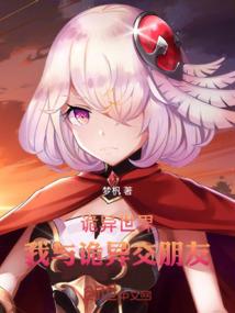 字典大神的异世界乐园生活