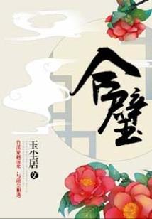 魔帝追妻：狂宠腹黑小魔妃