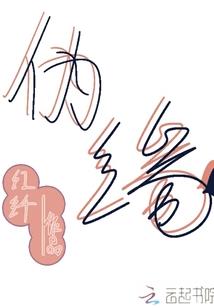 问道灵仙界