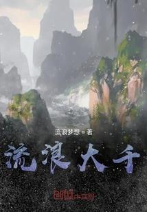 无赖巨头在异世界