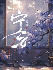 清夜谣