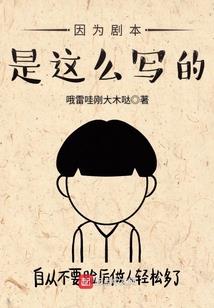穿越蜡笔小新