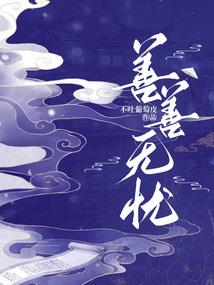 宫斗大佬重生后她只想摆烂