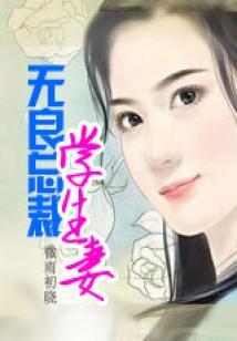 花样美男与百变萝莉
