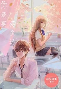 我的偶像之青春无悔