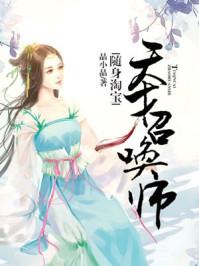 潜伏在异界
