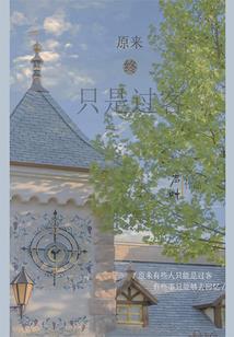 我叫冬瓜会修真