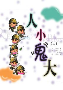 请叫我二小姐
