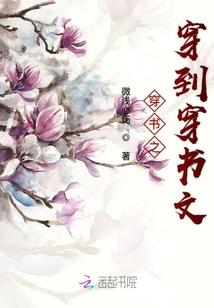 快穿系统：我家宿主又作妖