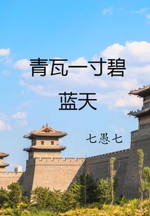 不见槐安