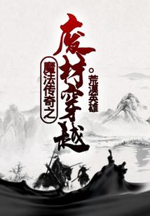 花千骨之从头再来