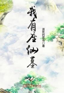 异界诛仙逍遥