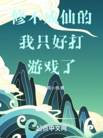 虚幻世界游戏人生