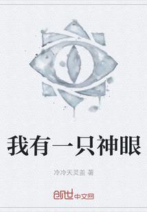 穿越之爆笑修仙：汉子身妹子心
