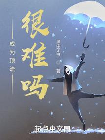 天机本纪
