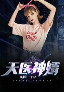 异世之妻主快来吧