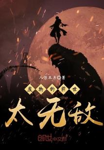 我用科技打开了通往上界之门