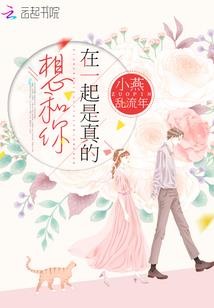 从日向开始的破笼少女